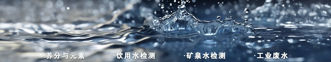 水质检测服务